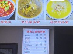 -徐老幺奶汤面