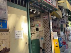 -荔園 LaiYuen