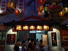 门面-凤城·食都