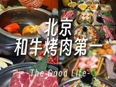 -無二炙坊·和牛烧肉(大钟寺1733店)