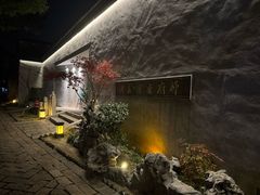 -沈厅酒家(周庄店)