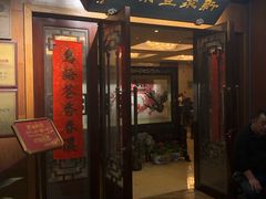 门面-新聚丰菜馆(太监弄店)