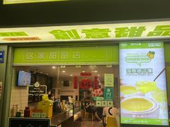 -糖匠(垂虹路店)