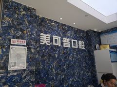 -美可普口腔医院(东街分店)