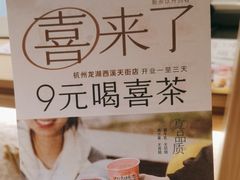 -喜茶(杭州龙湖西溪天街店)