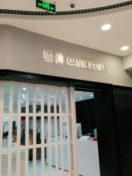 -崇尚GAVIN STYLE