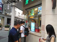 -康乐(滨江道店)