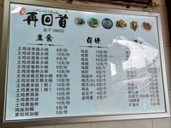 -再回首鸡肉米线(人民路一店)