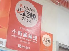 -郭记小街麻辣烫(南小街总店)