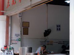 门面-三兄弟鲜羊肉