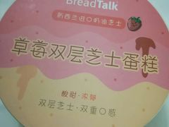 -BreadTalk面包新语·烘焙蛋糕(金光华广场店)