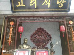 -盛福楼·惠山宴(盛岸路店)