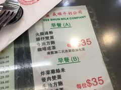 菜单-义顺牛奶公司(庇利金街店)