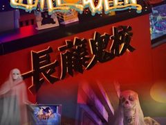 -长藤鬼校(龙翔店)