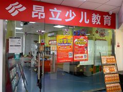-昂立青少儿成长中心(普陀中环百联校区)