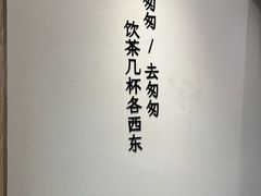 -李山山茶事(景枫店)