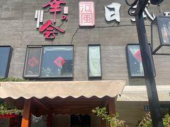 -河风の幸会精致料理