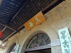 -无锡梅园公园