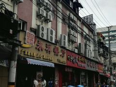 -永祥烧腊餐厅(虹口店)
