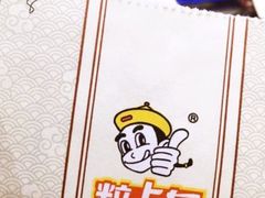 -粒上皇(天河南一路店)