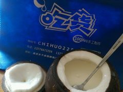-志龙皇冠吃货椰子铺