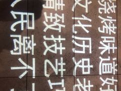 -可口香·非遗老号烧烤(南岗直营店)