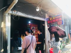 -胡仁根胡记炸炸炸