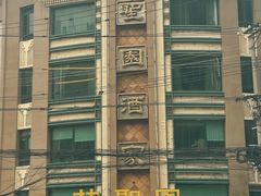 -上海和平饭店 Fairmont Peace Hotel