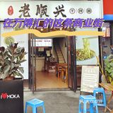 砂子塘的干拌面，好多人都点外卖