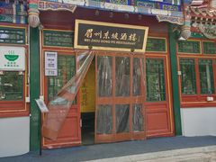 -眉州东坡(团结湖店)