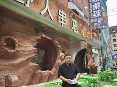 -野人串吧(太原街步行街店)