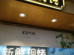 门面-泸溪河桃酥(秦淮夫子庙一店)