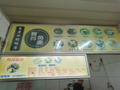 -阿芬卤面(花巷店)