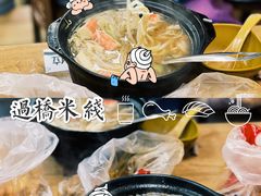 -天瑞福云南过桥米线(十里河店)
