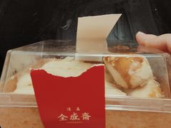 -清真全盛斋传统糕点(高新中大店)