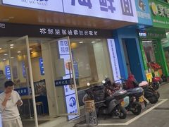 -木木鲜海鲜面(天一店)