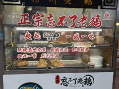 -正宗忘不了老鹅(梅岭店)