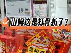 -山姆会员商店(上海浦东店)