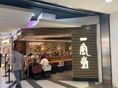 -一風堂拉面(美罗城店)