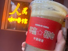 -人民咖啡馆(四行仓库店)
