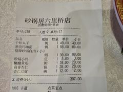 -砂锅居·始于1741(万丰路店)