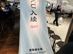 门面-RUXU入续鸳鸯糖水铺(万菱汇店)