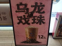 -煲珠公·老红糖珍珠奶茶(金沙洲梦乐城店)