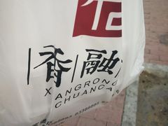 -香融府·烤鸭·家常菜(马家堡路店)
