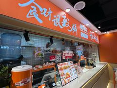 -超享乐剁椒面(合生汇店)