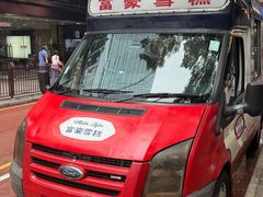 -富豪雪糕车流动点(尖沙咀店)