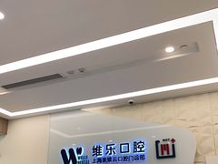 -维乐口腔(美维云门诊陆家嘴店)