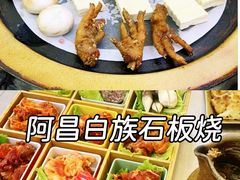 -阿昌白族石板烧(大理古城店)