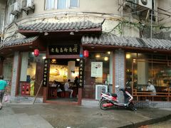 门面-老南昌粉面馆(绳金塔店)