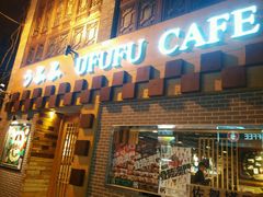 门面-Ufufu cafe(天神巷店)